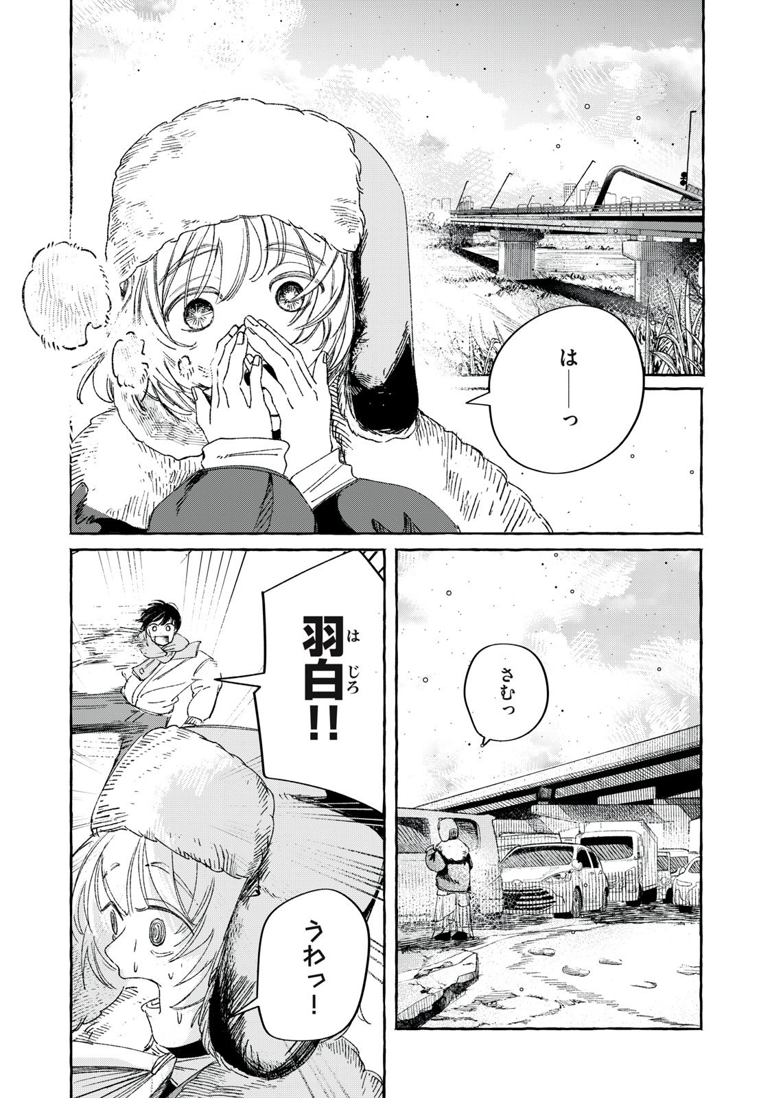 転がる星のアステリズム 1話 - Page 4