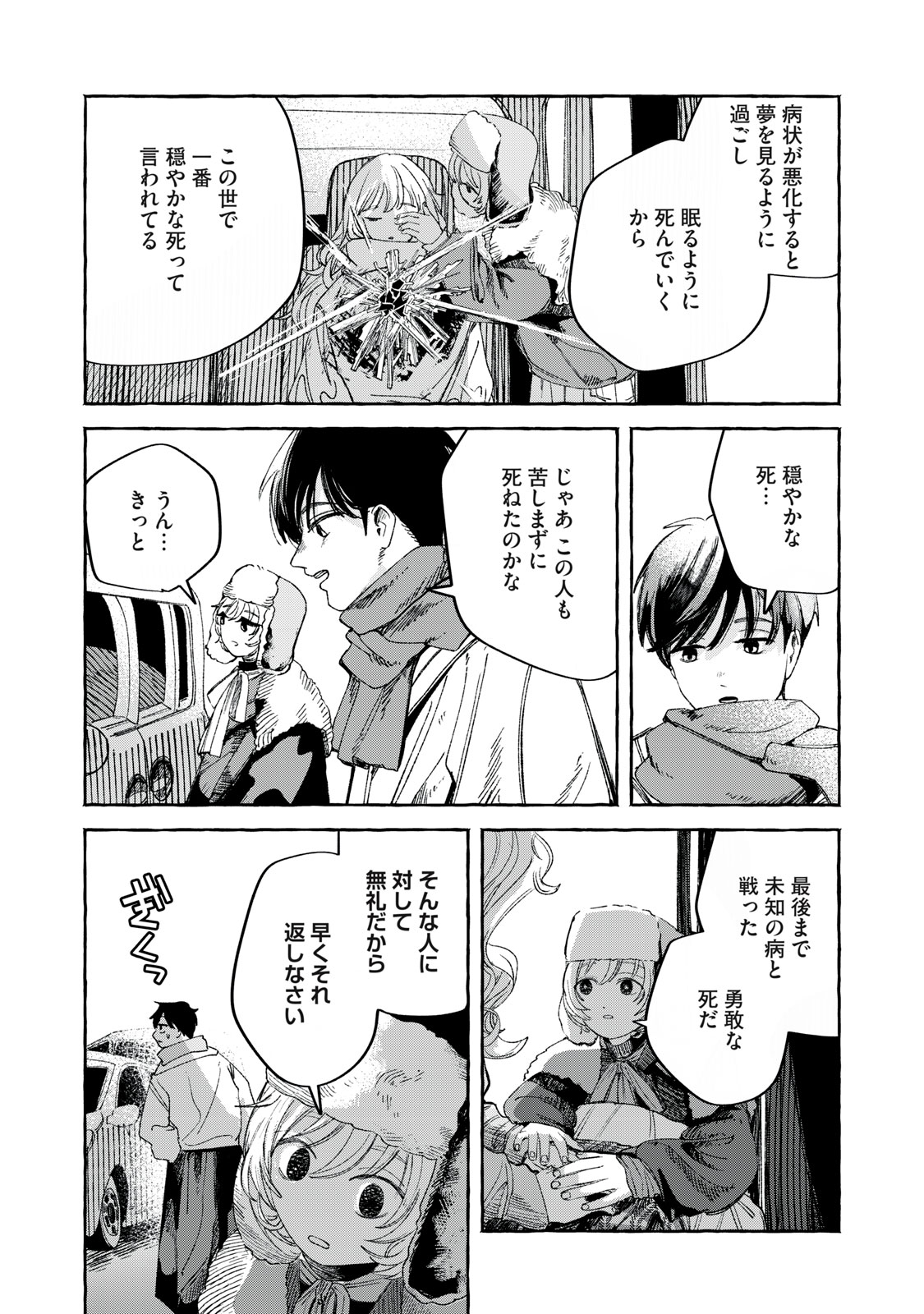 転がる星のアステリズム 1話 - Page 8