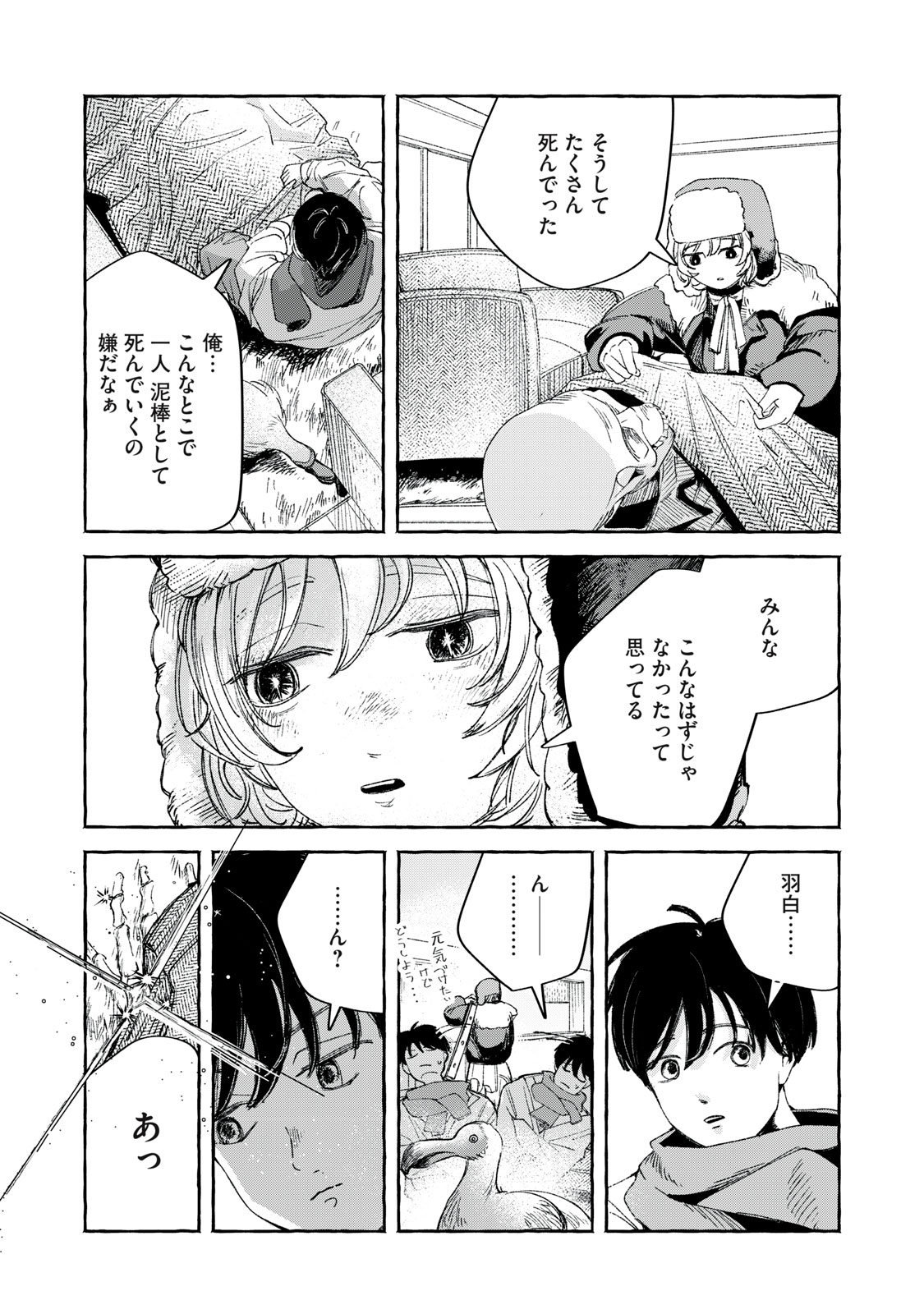 転がる星のアステリズム 1話 - Page 27