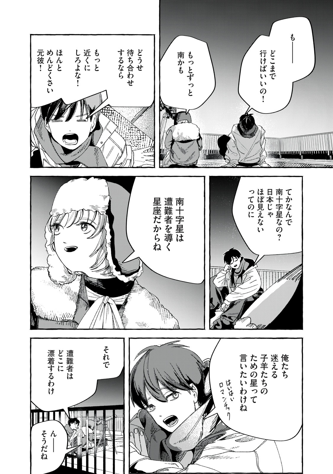 転がる星のアステリズム 1話 - Page 18