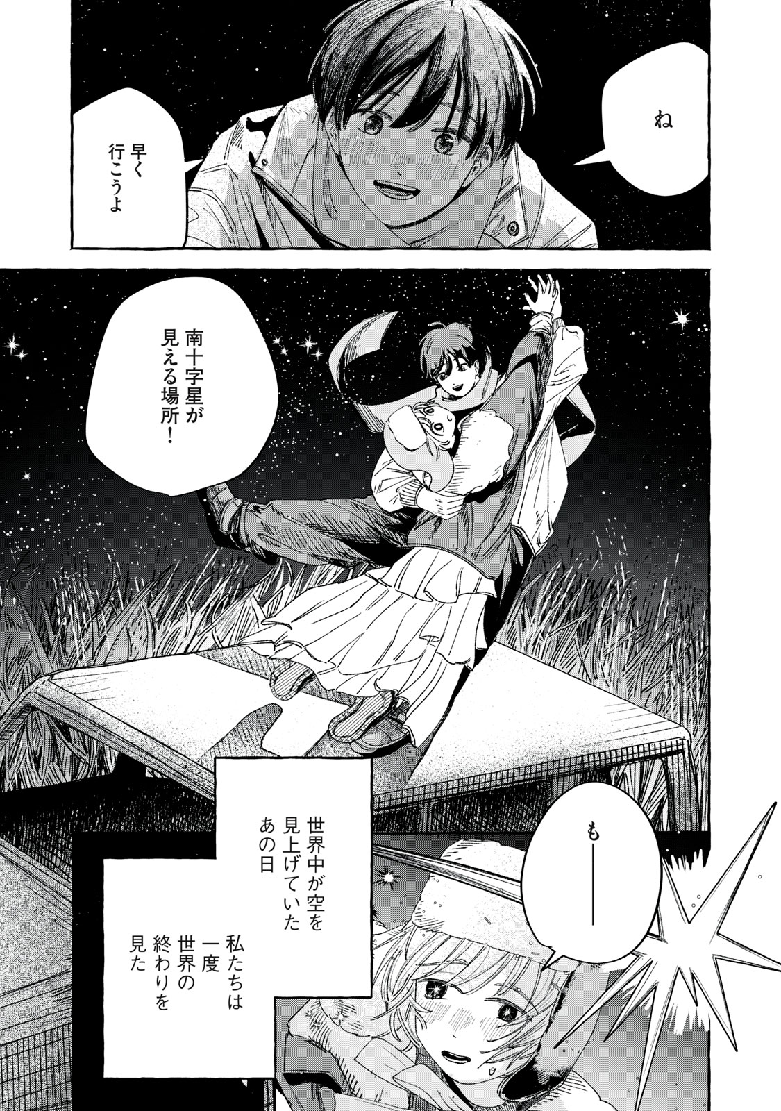 転がる星のアステリズム 1話 - Page 35