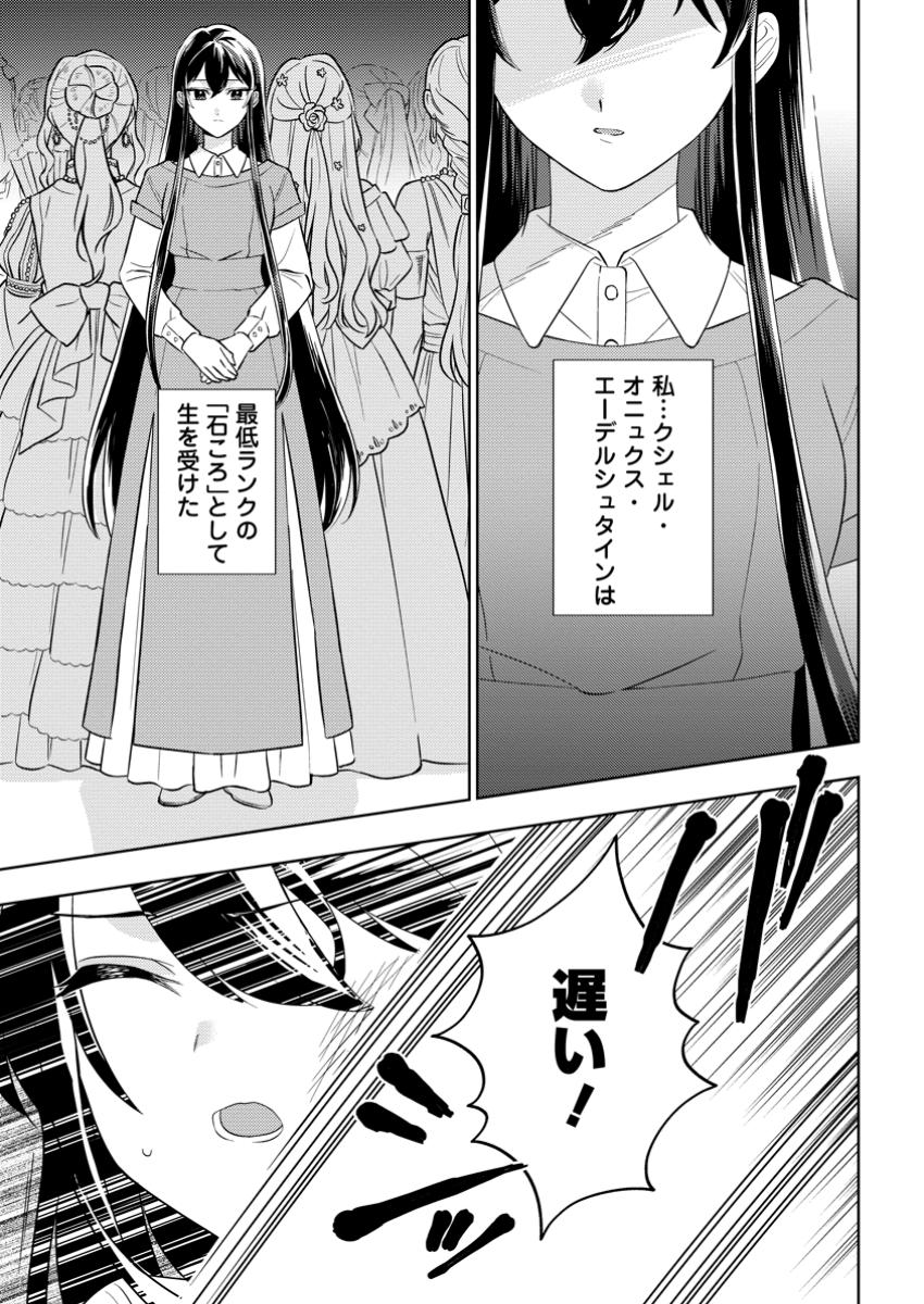 政略結婚から始まる幸福もあると、信じてもいいですか? 1話 - Page 7