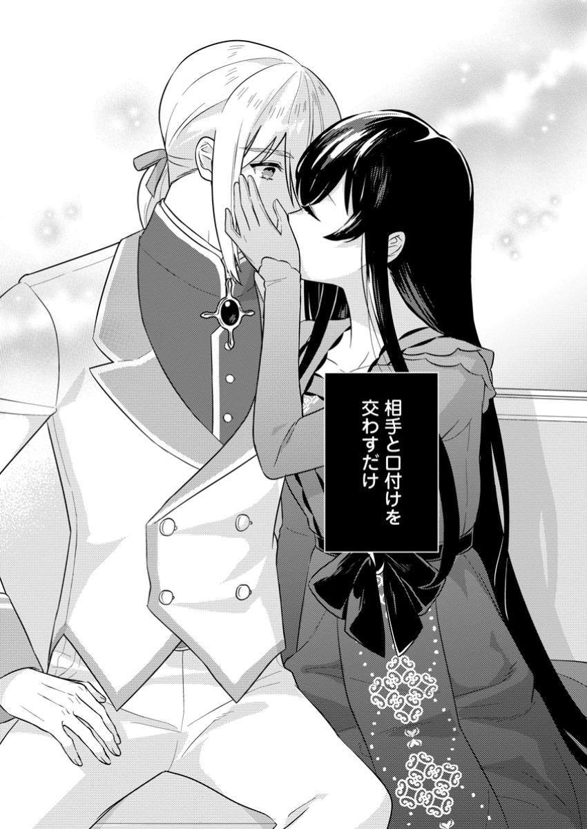 政略結婚から始まる幸福もあると、信じてもいいですか? 1話 - Page 32