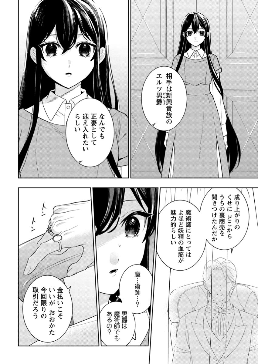 政略結婚から始まる幸福もあると、信じてもいいですか? 1話 - Page 12