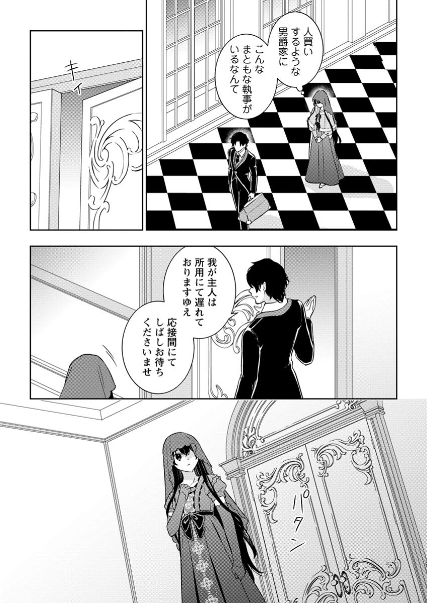 政略結婚から始まる幸福もあると、信じてもいいですか? 1話 - Page 21