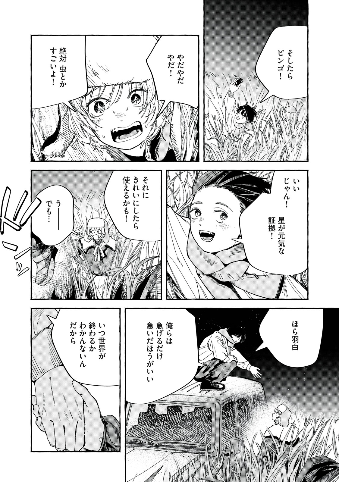 転がる星のアステリズム 1話 - Page 34