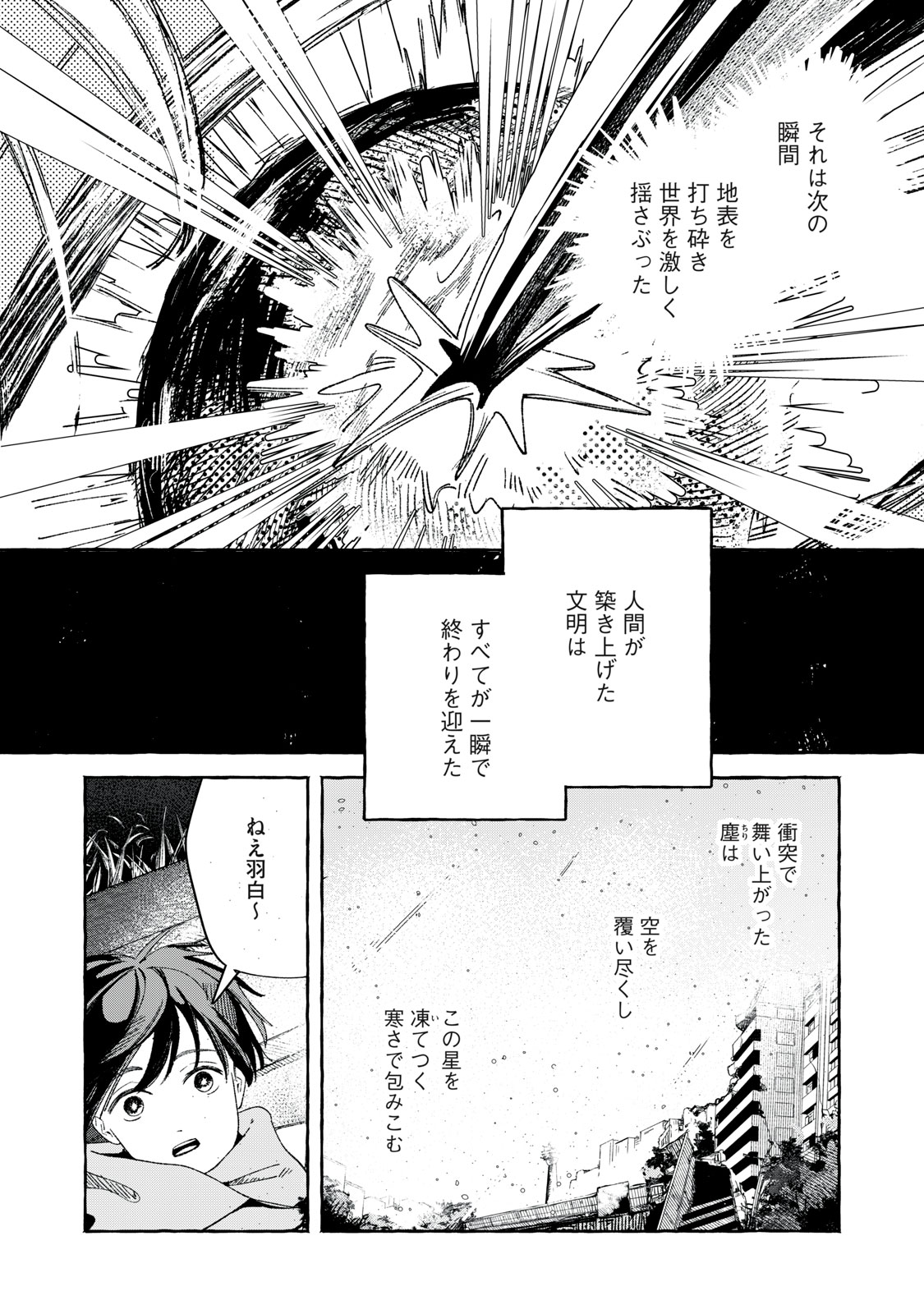 転がる星のアステリズム 1話 - Page 38