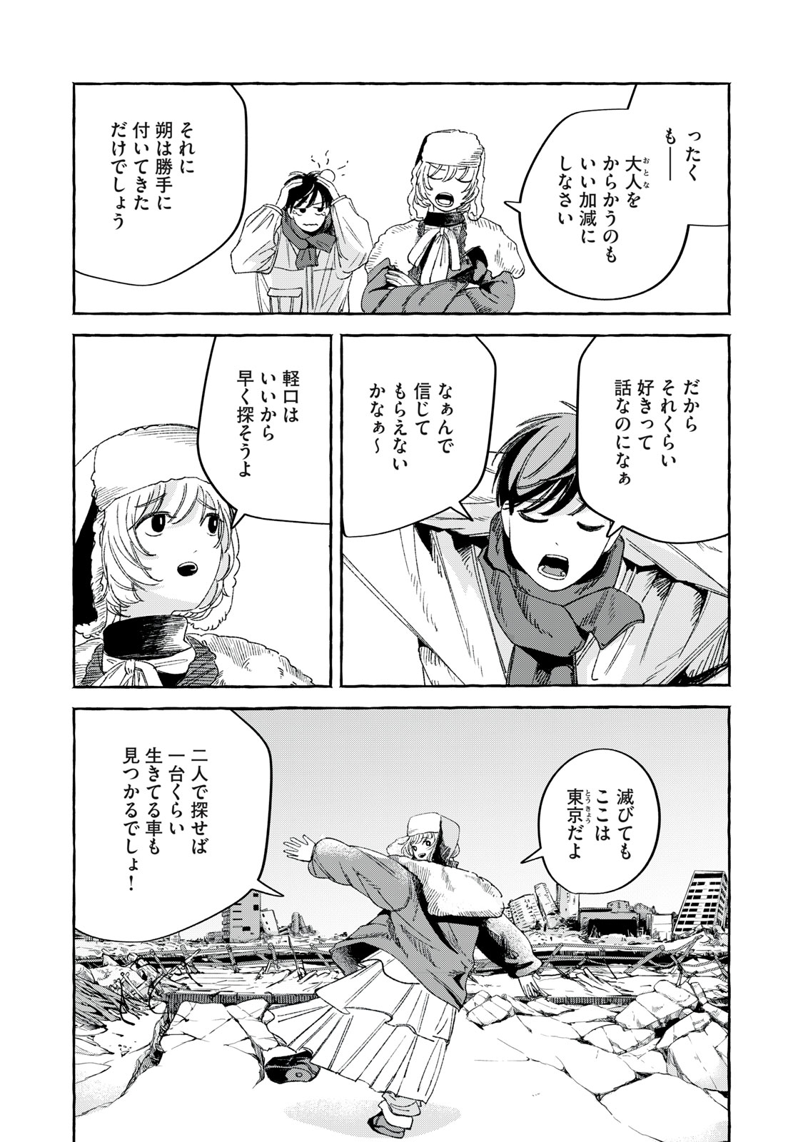 転がる星のアステリズム 1話 - Page 12