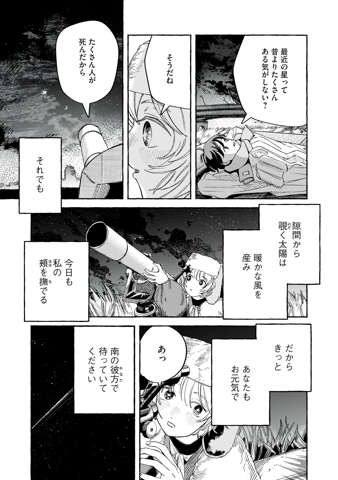 転がる星のアステリズム 1話 - Page 39