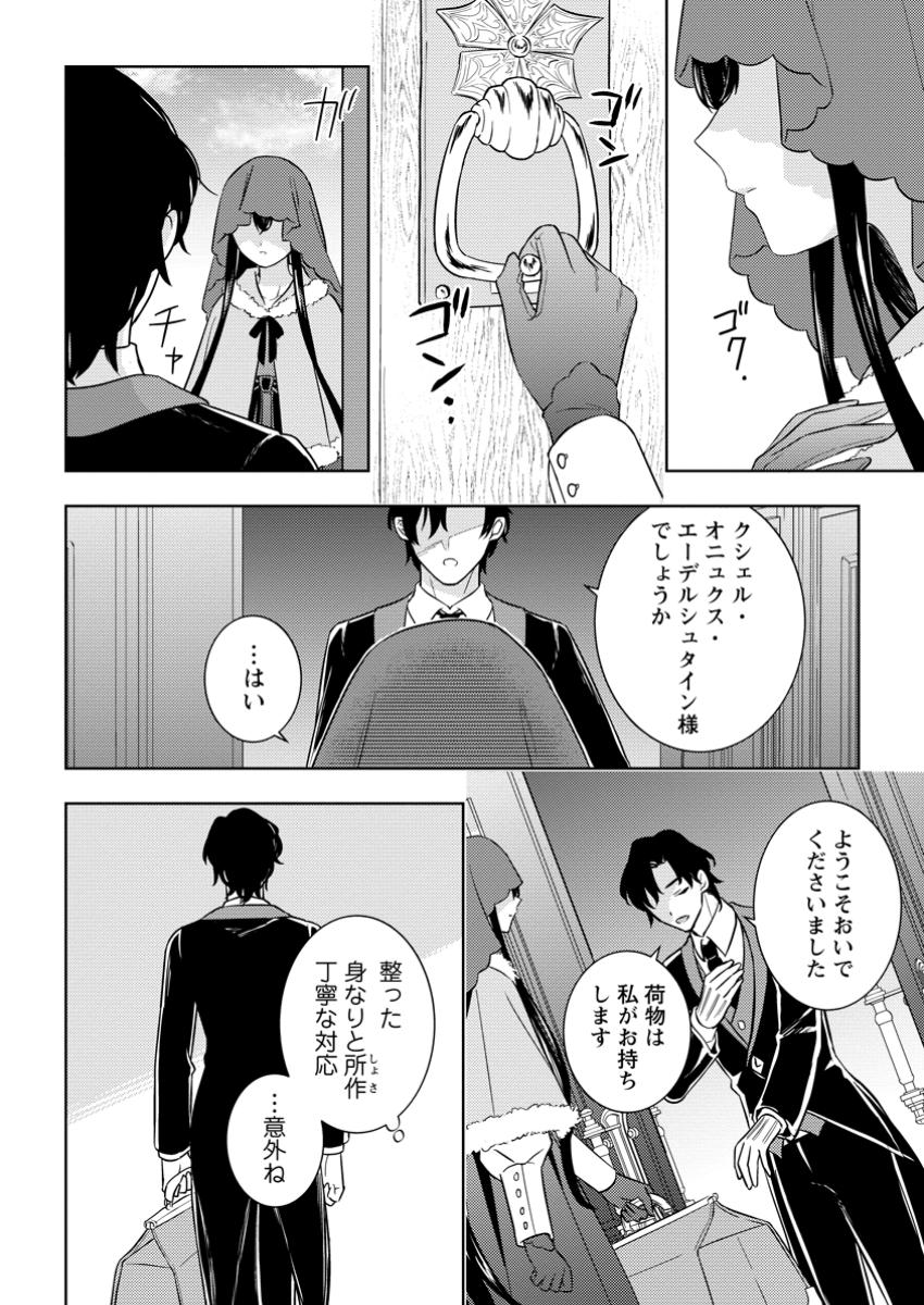 政略結婚から始まる幸福もあると、信じてもいいですか? 1話 - Page 20