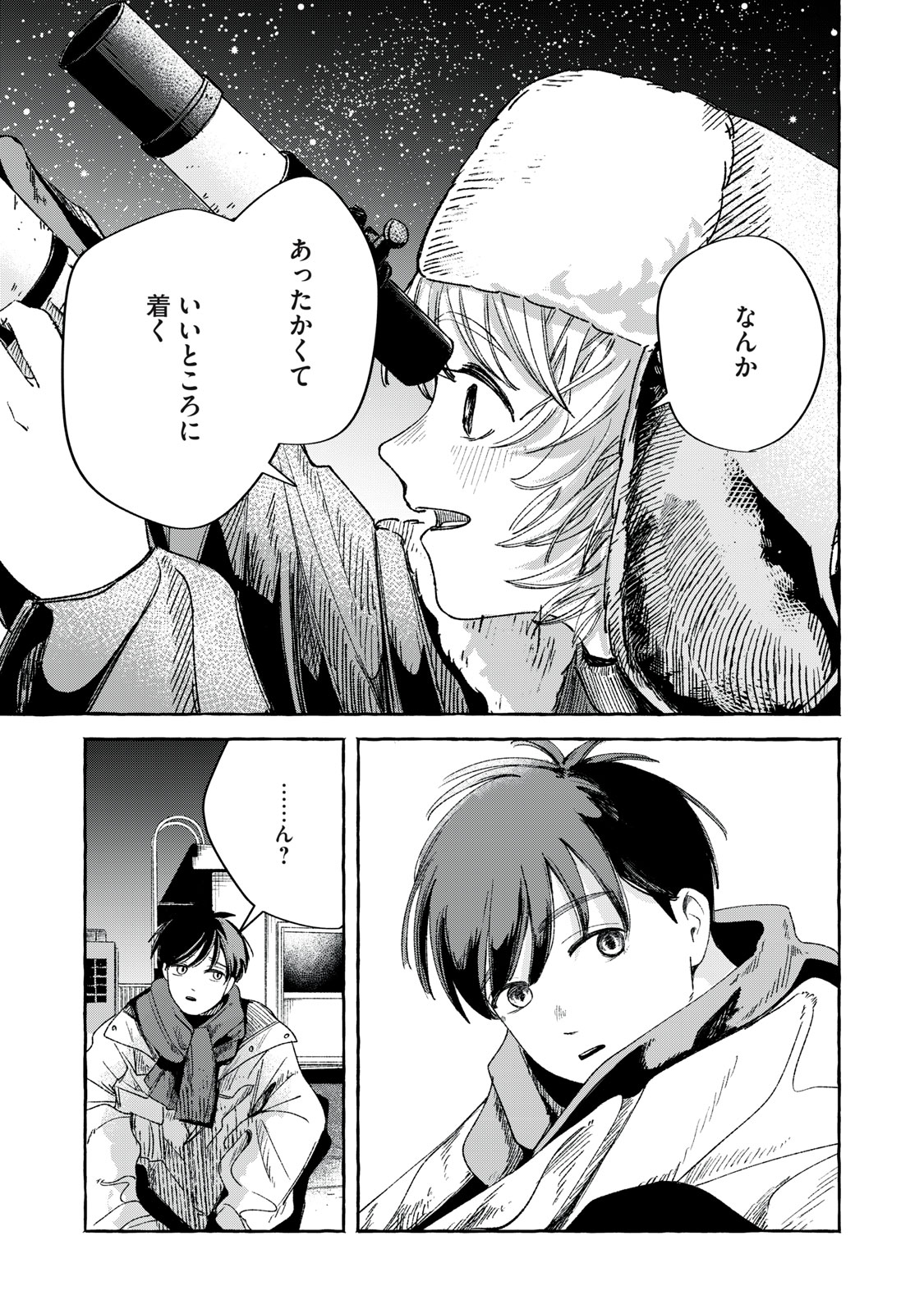 転がる星のアステリズム 1話 - Page 19
