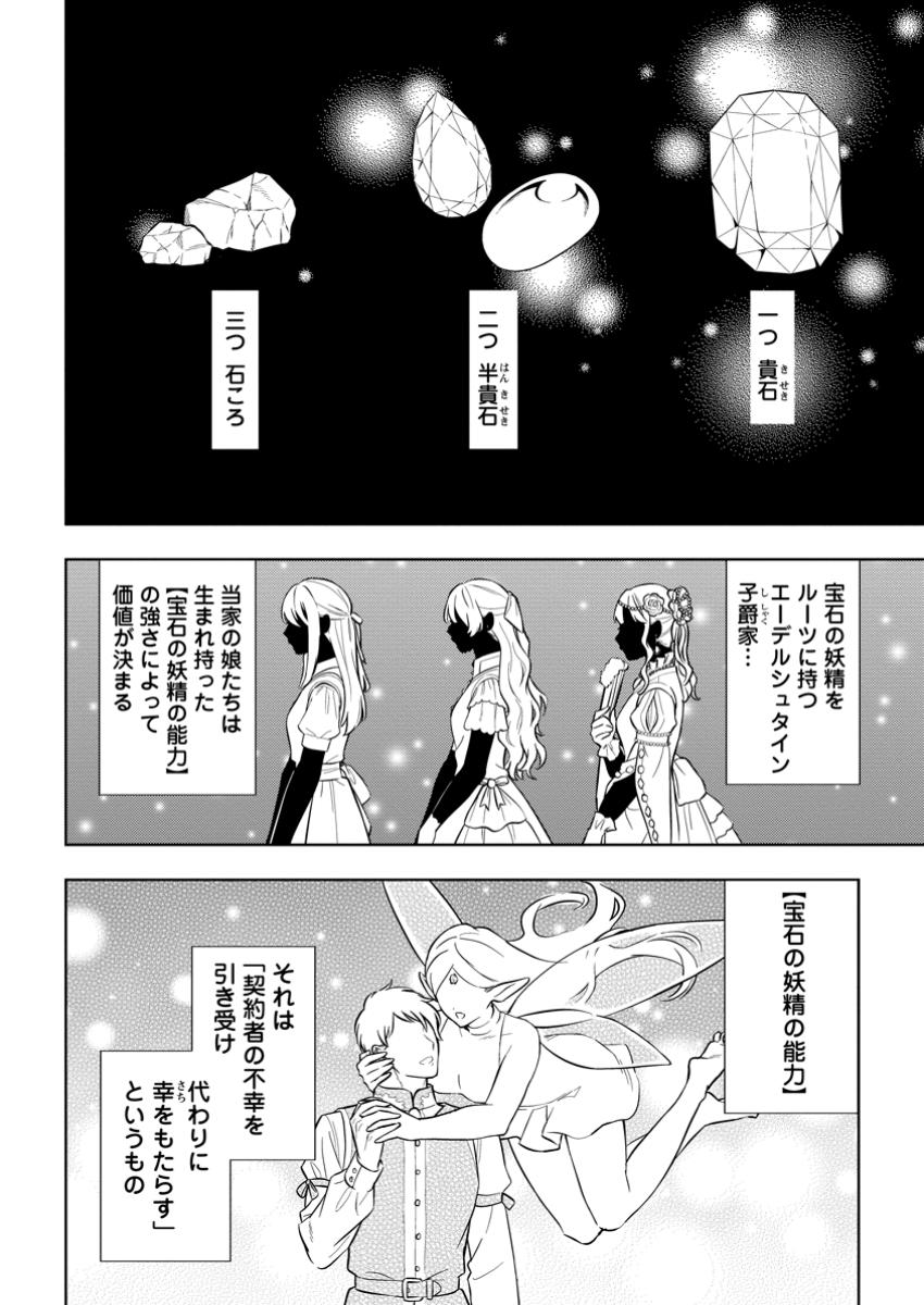 政略結婚から始まる幸福もあると、信じてもいいですか? 1話 - Page 6