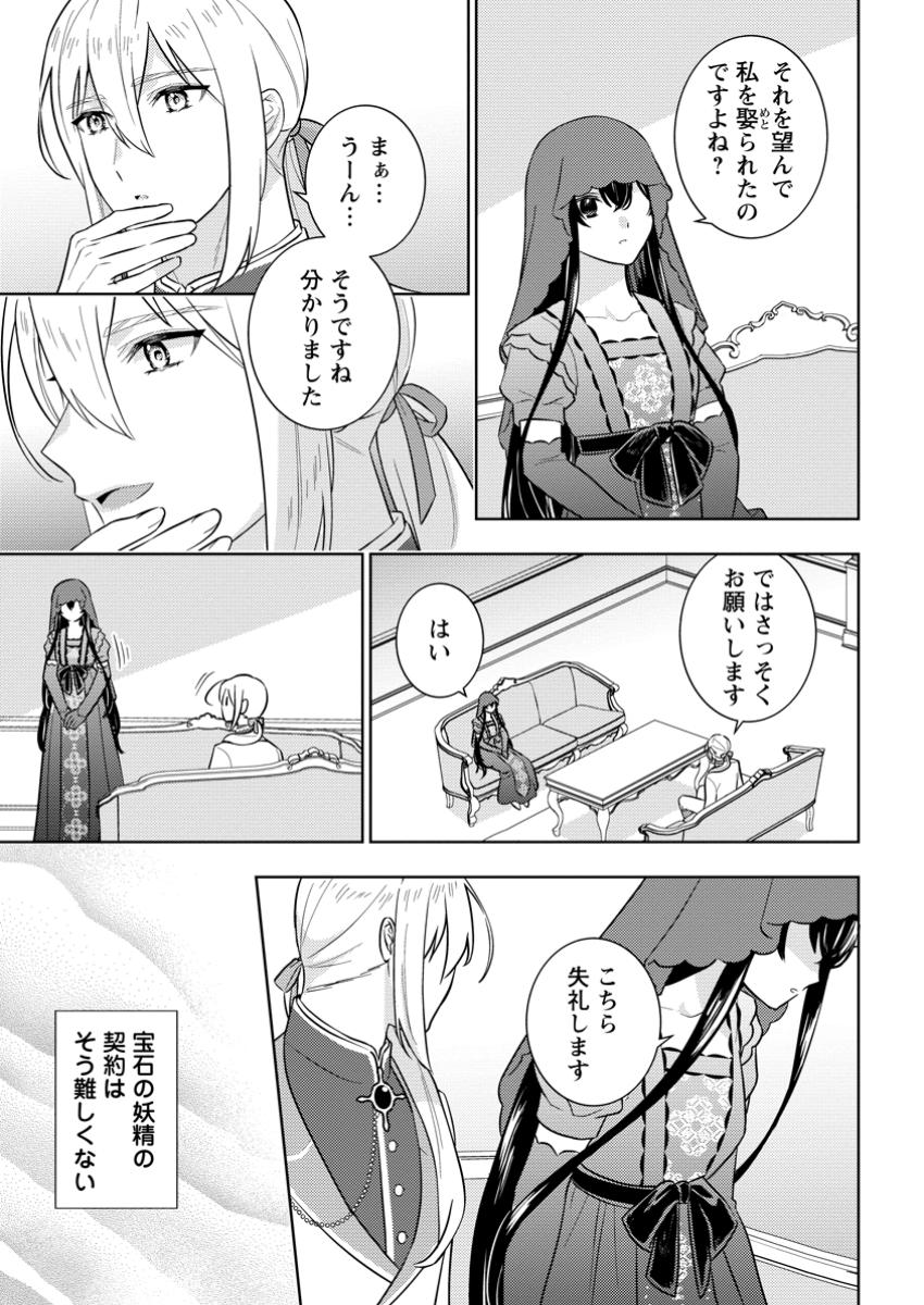 政略結婚から始まる幸福もあると、信じてもいいですか? 1話 - Page 29