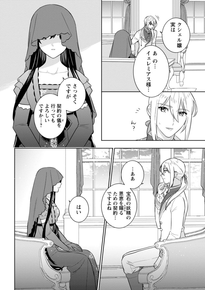 政略結婚から始まる幸福もあると、信じてもいいですか? 1話 - Page 28