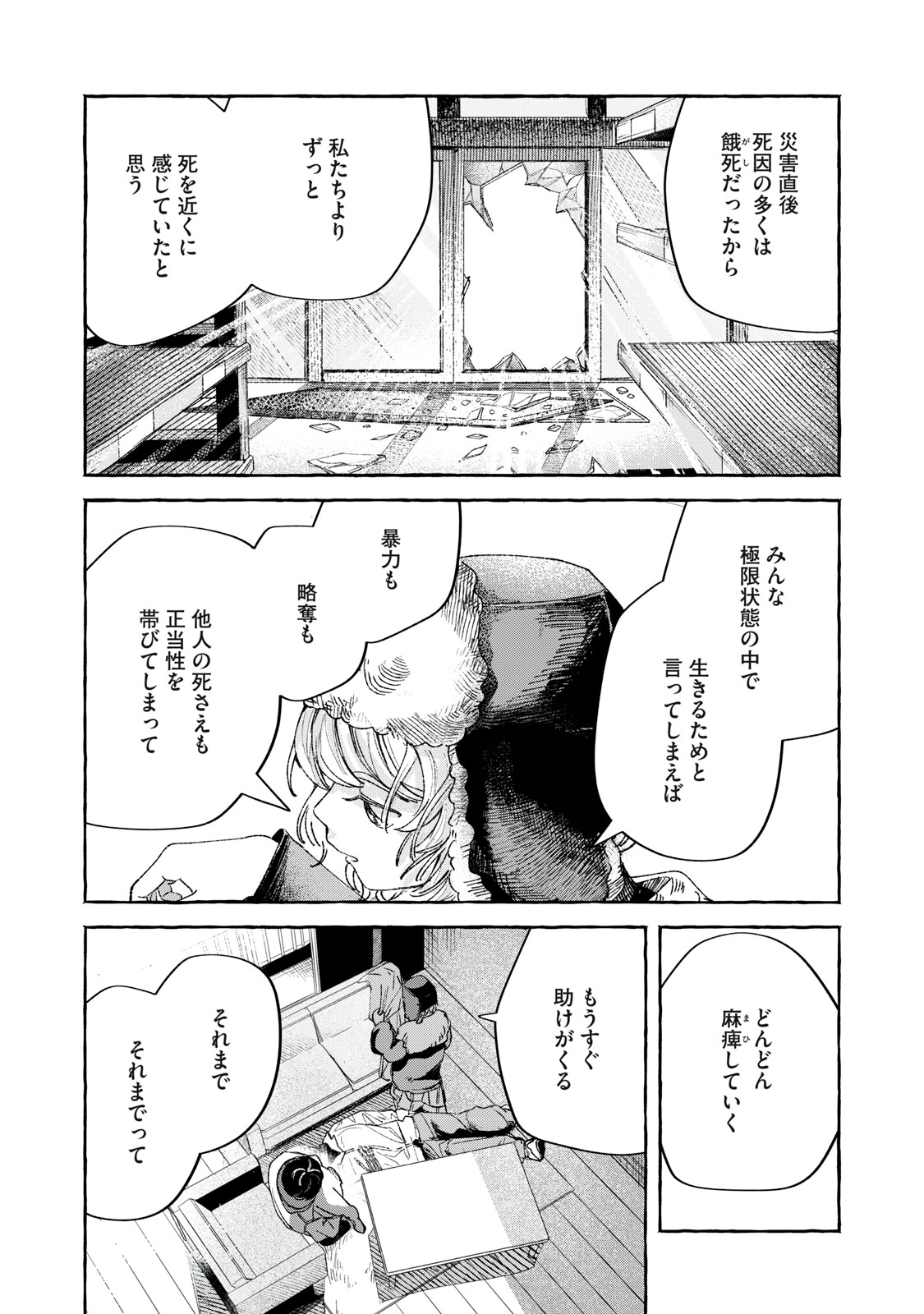 転がる星のアステリズム 1話 - Page 26