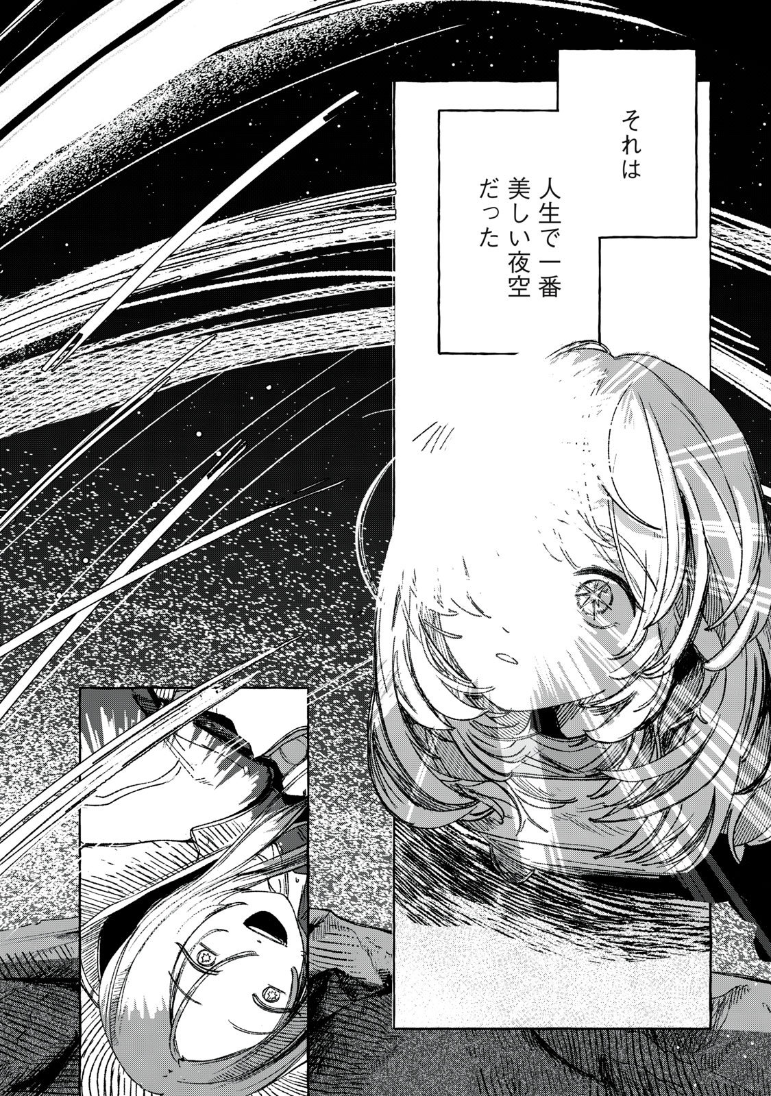 転がる星のアステリズム 1話 - Page 36