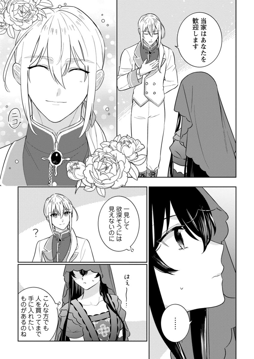 政略結婚から始まる幸福もあると、信じてもいいですか? 1話 - Page 27