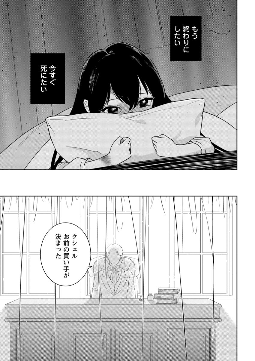政略結婚から始まる幸福もあると、信じてもいいですか? 1話 - Page 11