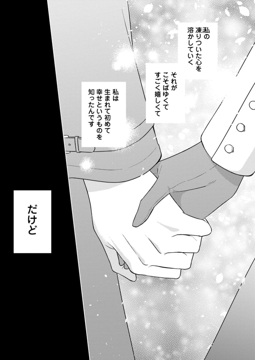 政略結婚から始まる幸福もあると、信じてもいいですか? 1話 - Page 3