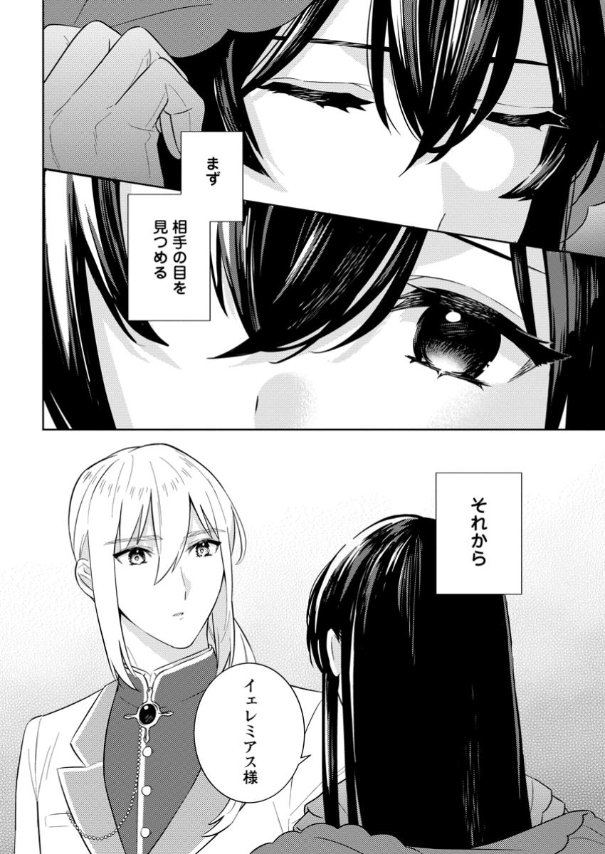 政略結婚から始まる幸福もあると、信じてもいいですか? 1話 - Page 30