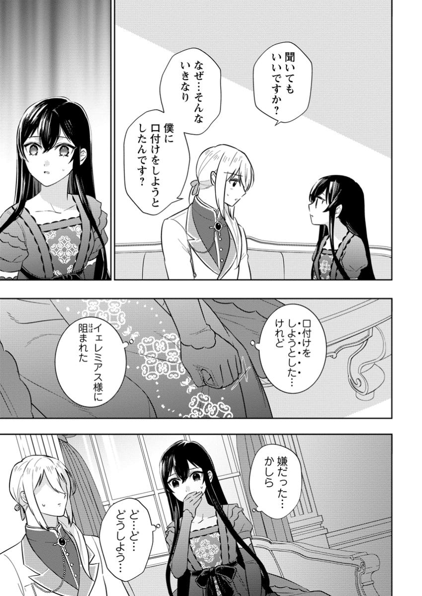政略結婚から始まる幸福もあると、信じてもいいですか? 1話 - Page 35