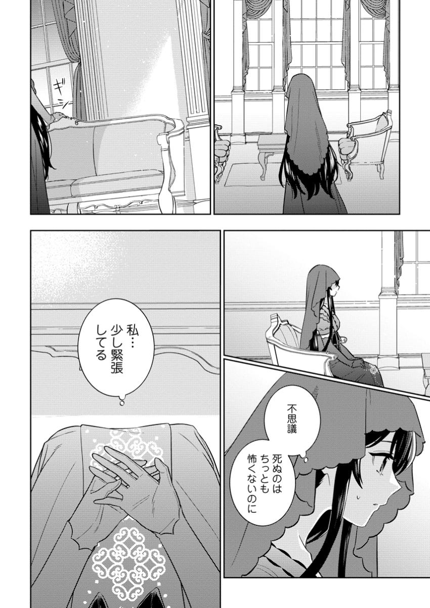 政略結婚から始まる幸福もあると、信じてもいいですか? 1話 - Page 22
