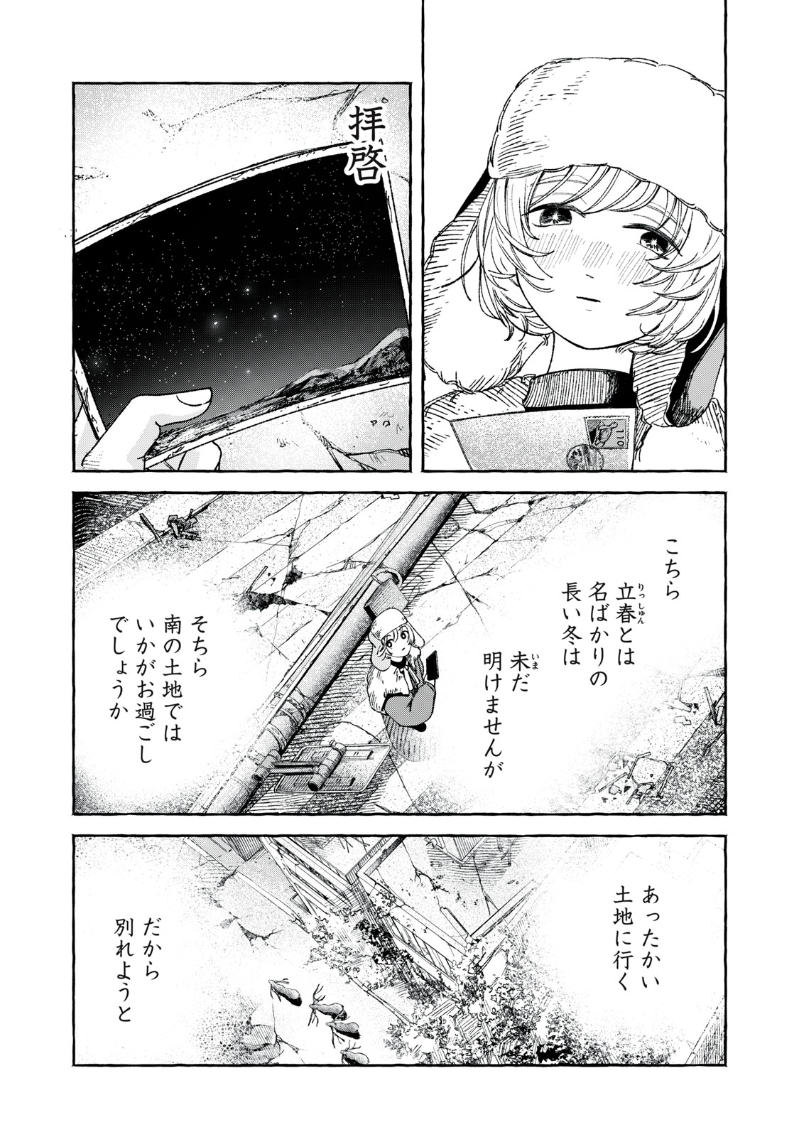 転がる星のアステリズム 1話 - Page 1
