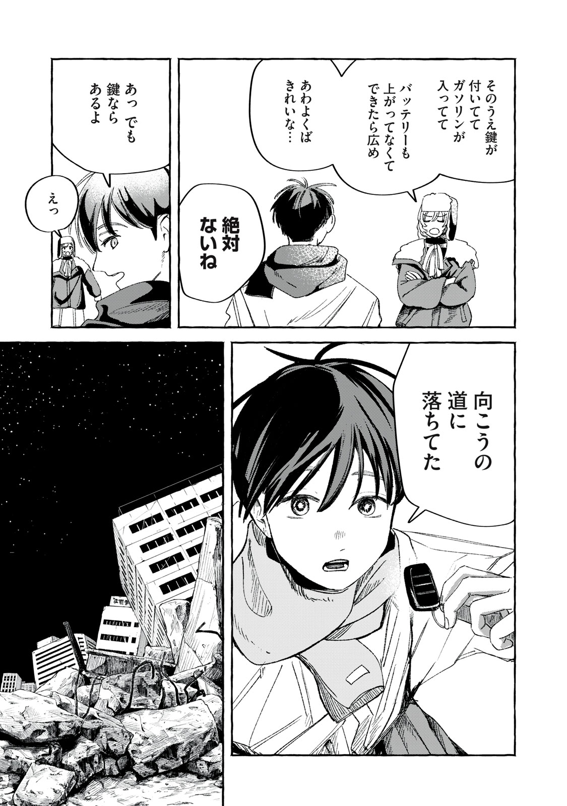 転がる星のアステリズム 1話 - Page 13