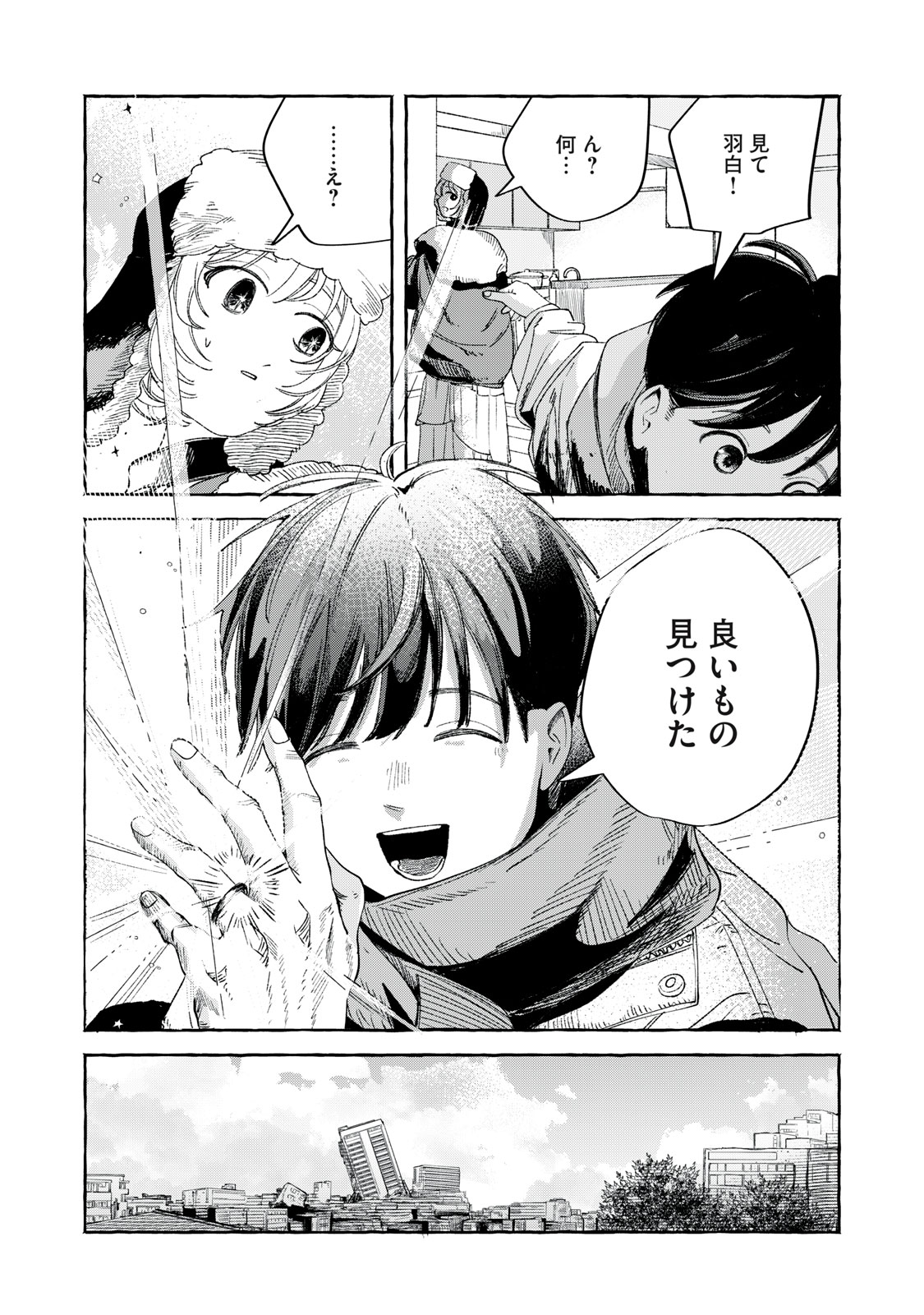 転がる星のアステリズム 1話 - Page 28