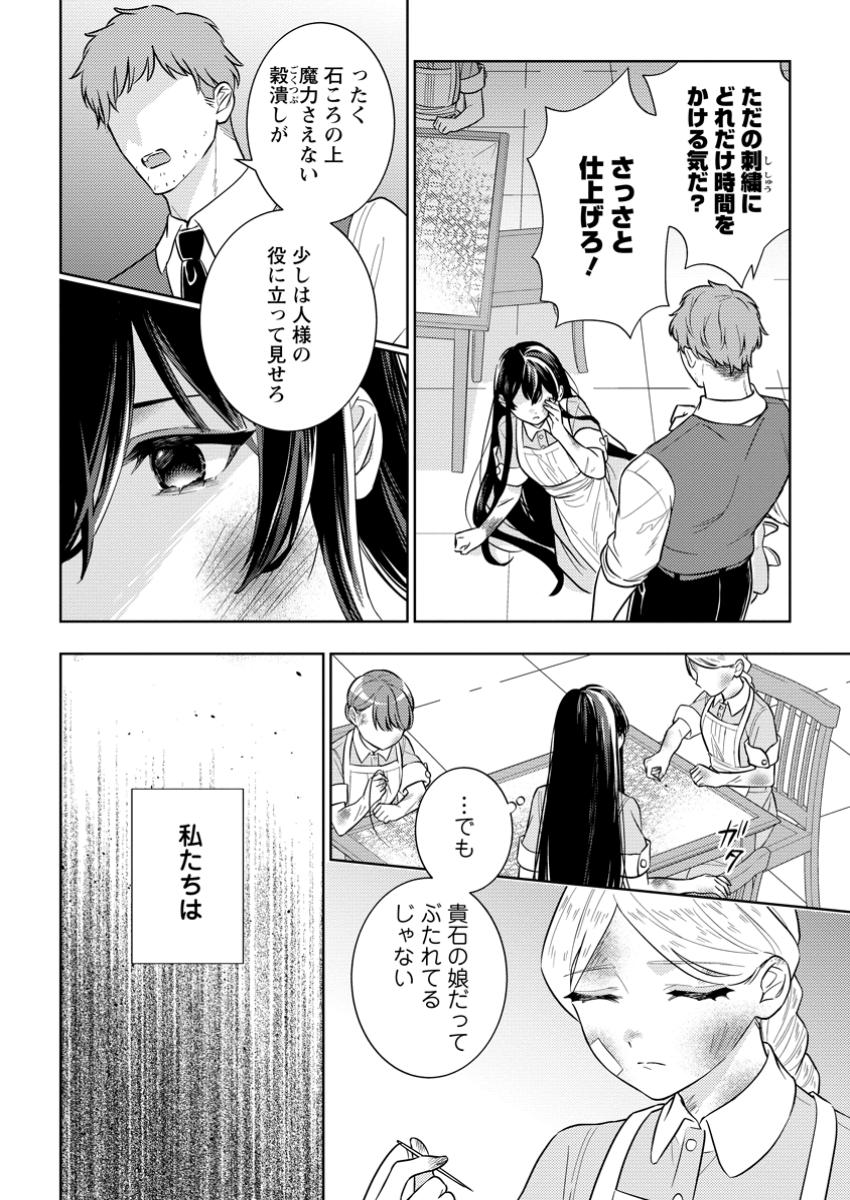 政略結婚から始まる幸福もあると、信じてもいいですか? 1話 - Page 8