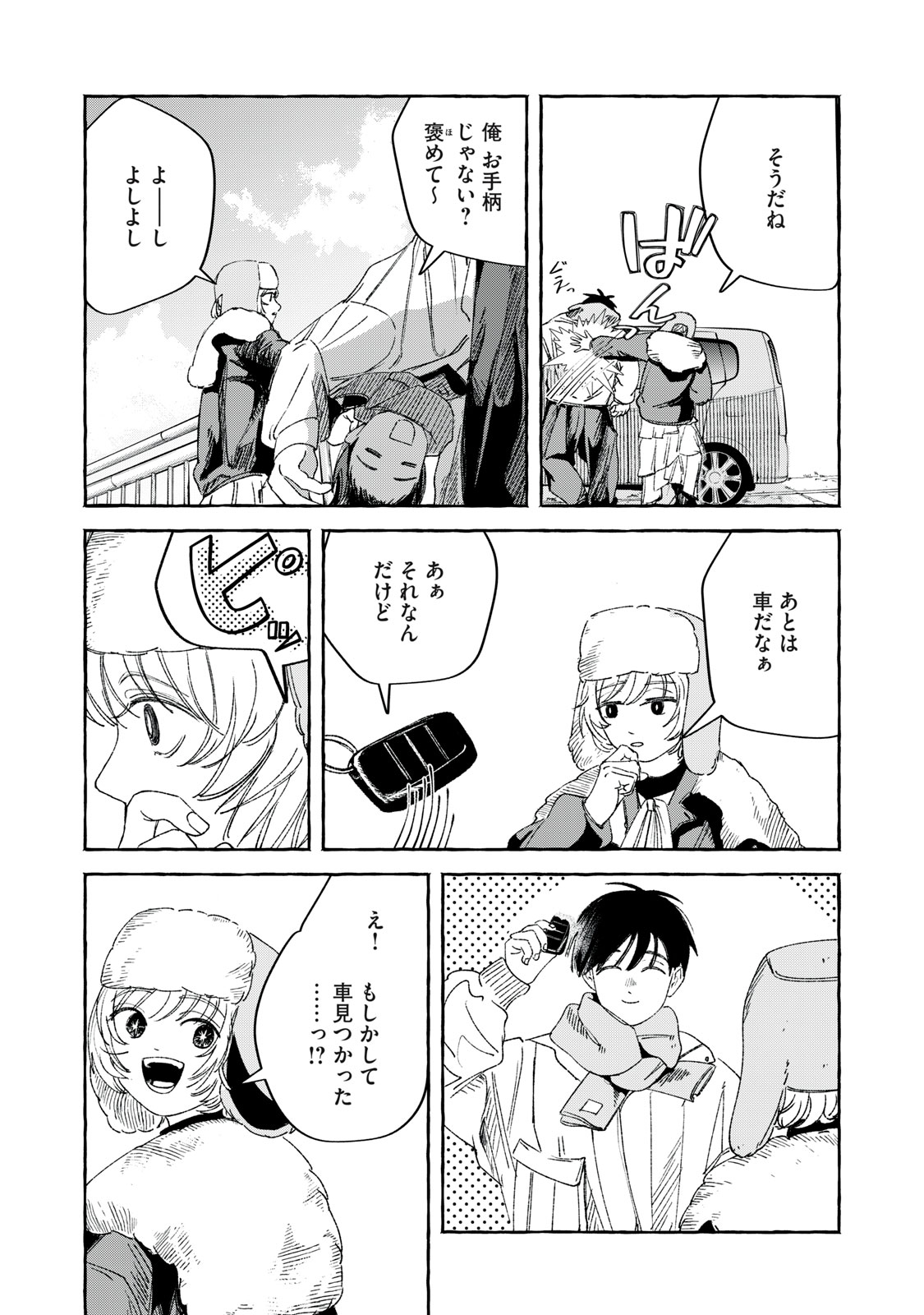 転がる星のアステリズム 1話 - Page 32