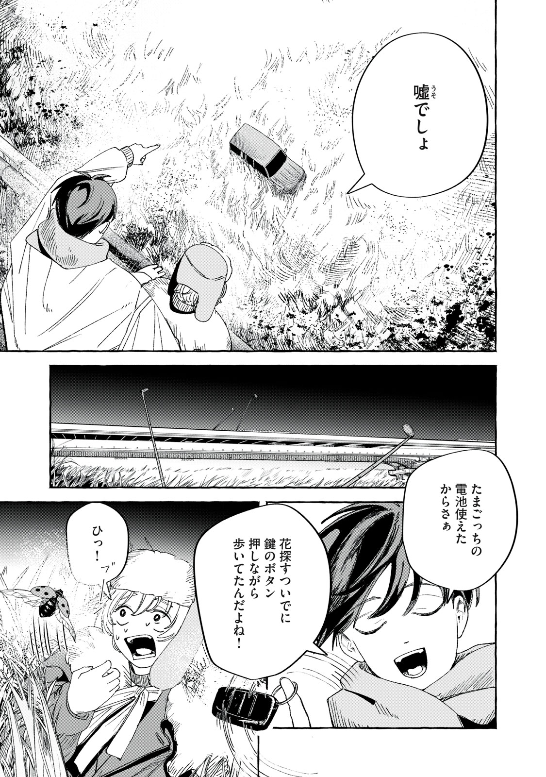 転がる星のアステリズム 1話 - Page 33
