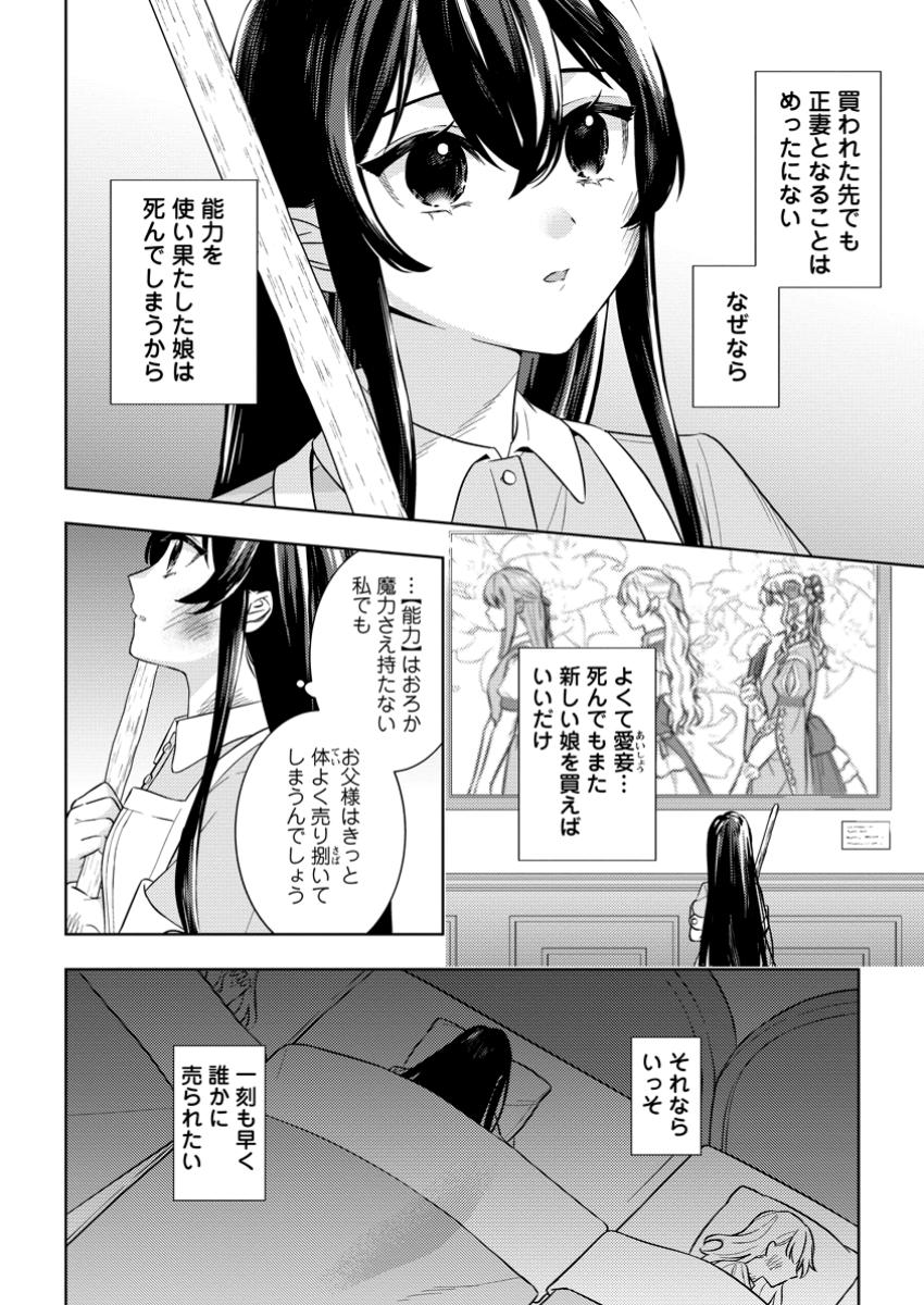 政略結婚から始まる幸福もあると、信じてもいいですか? 1話 - Page 10