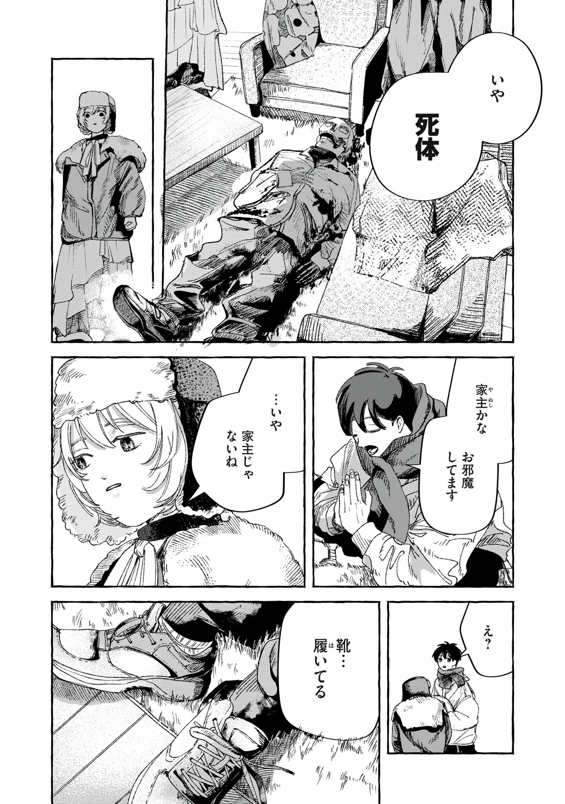 転がる星のアステリズム 1話 - Page 24