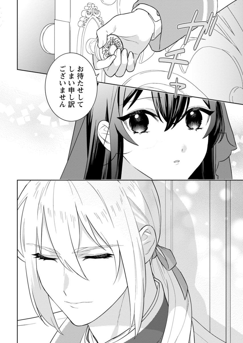 政略結婚から始まる幸福もあると、信じてもいいですか? 1話 - Page 24