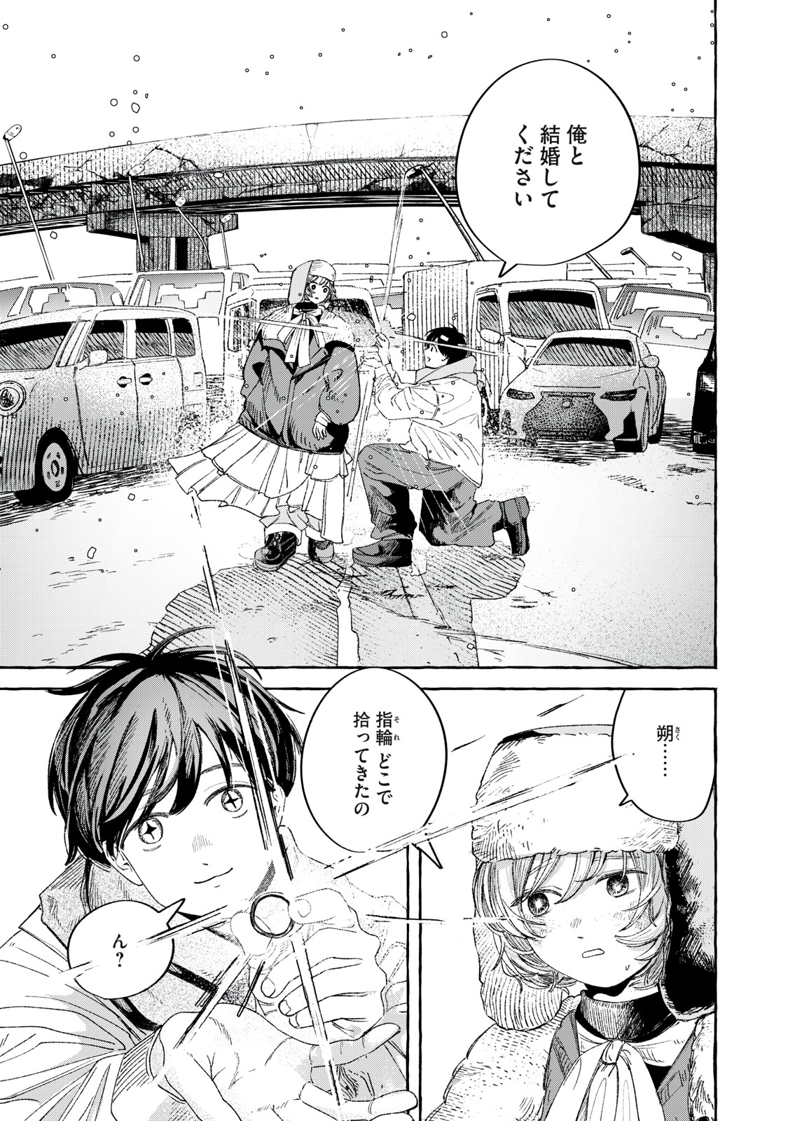 転がる星のアステリズム 1話 - Page 5