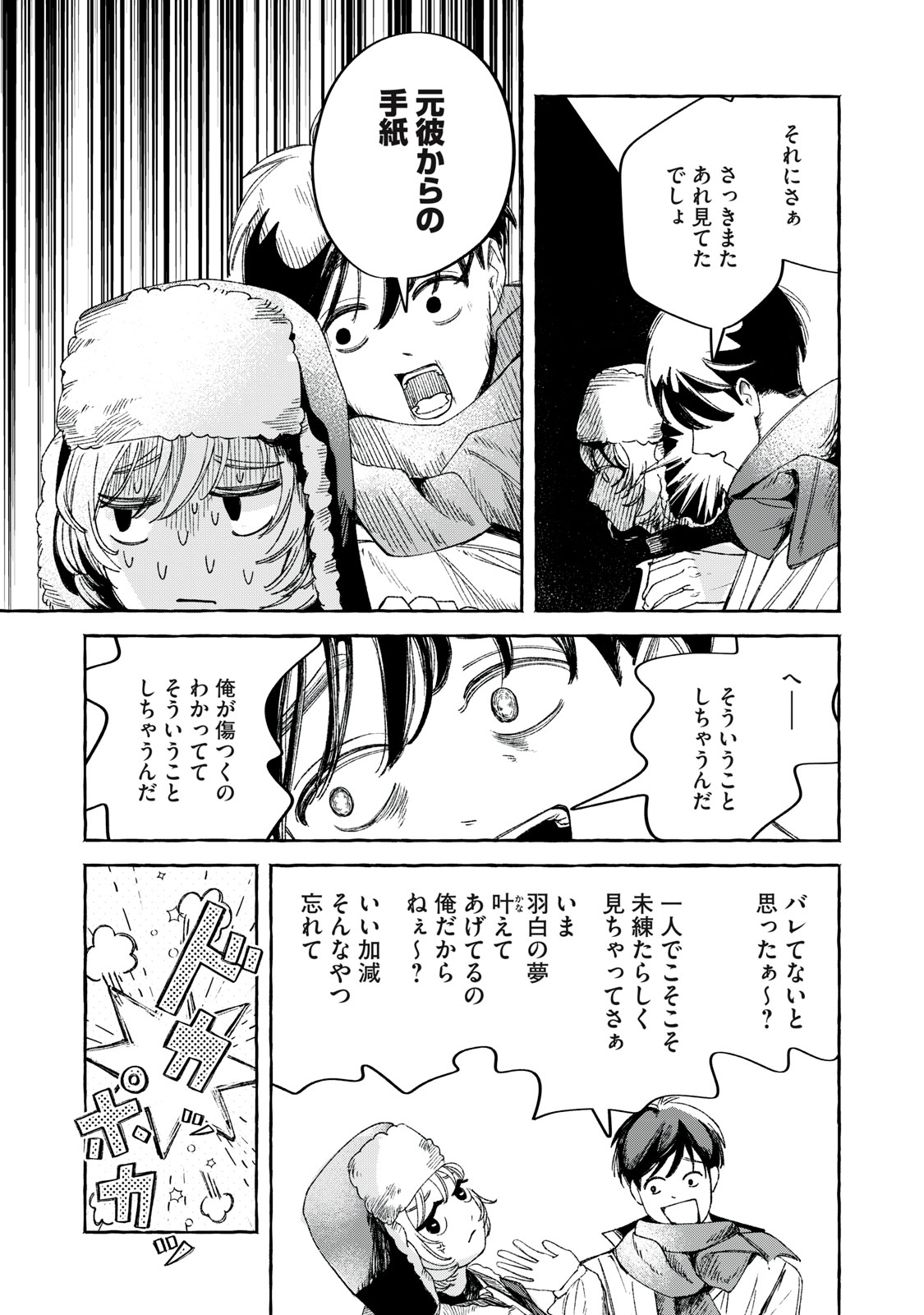 転がる星のアステリズム 1話 - Page 11