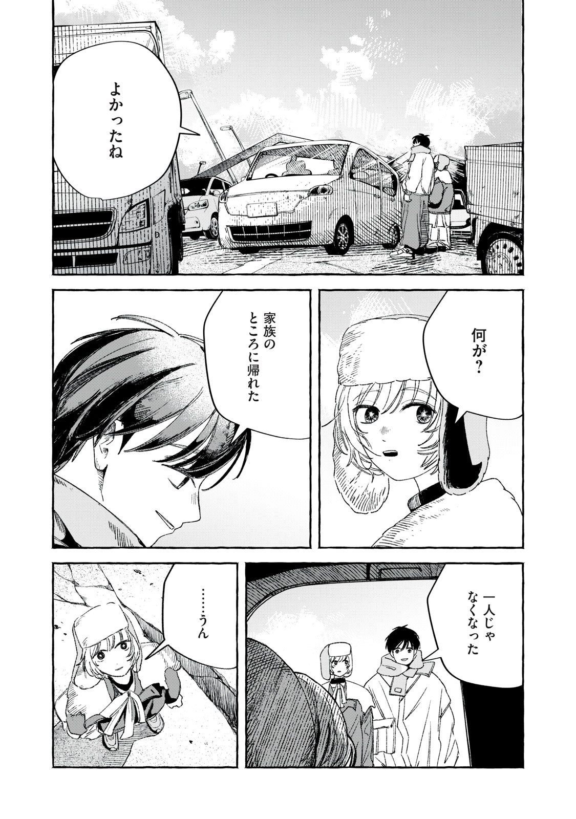 転がる星のアステリズム 1話 - Page 31