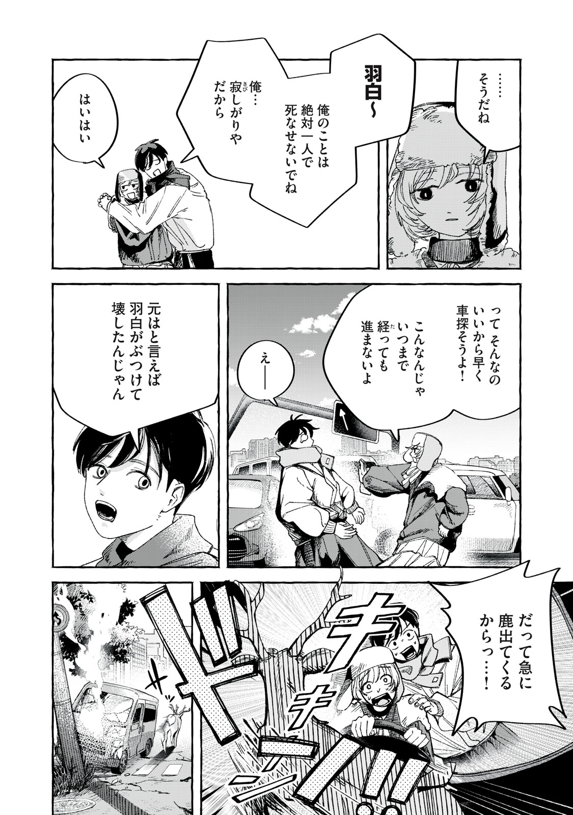 転がる星のアステリズム 1話 - Page 10