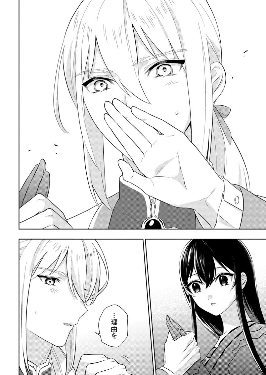 政略結婚から始まる幸福もあると、信じてもいいですか? 1話 - Page 34