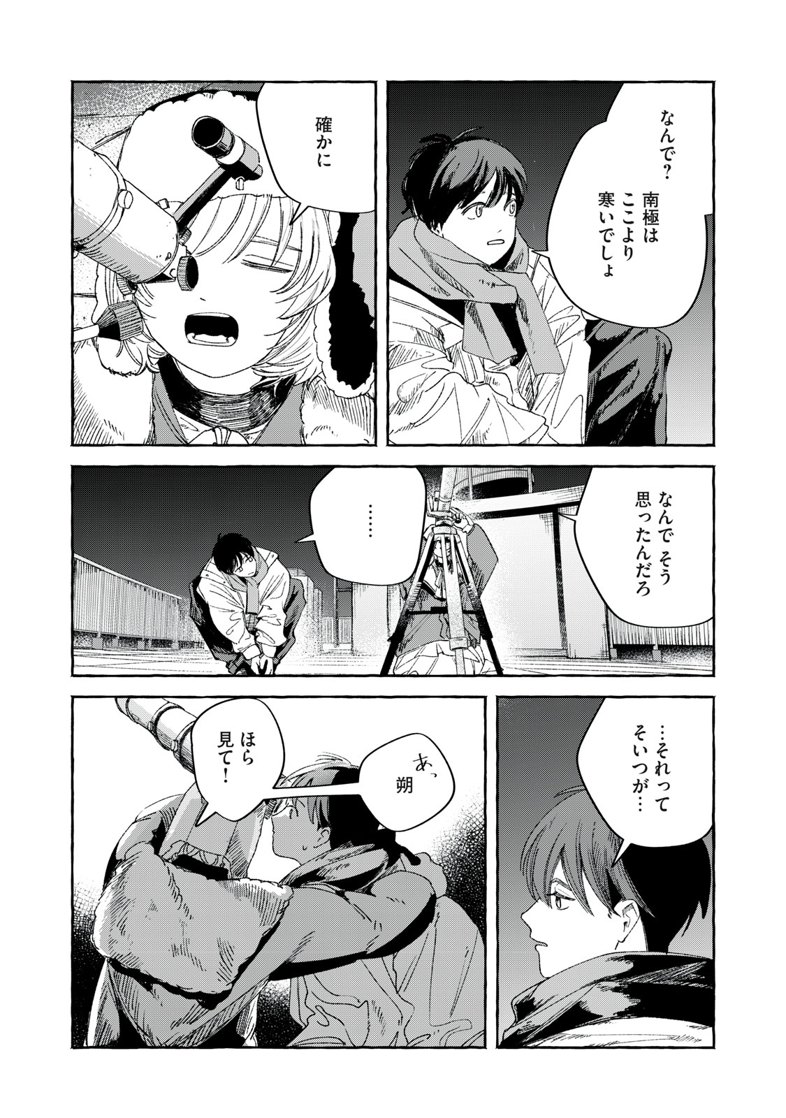 転がる星のアステリズム 1話 - Page 20