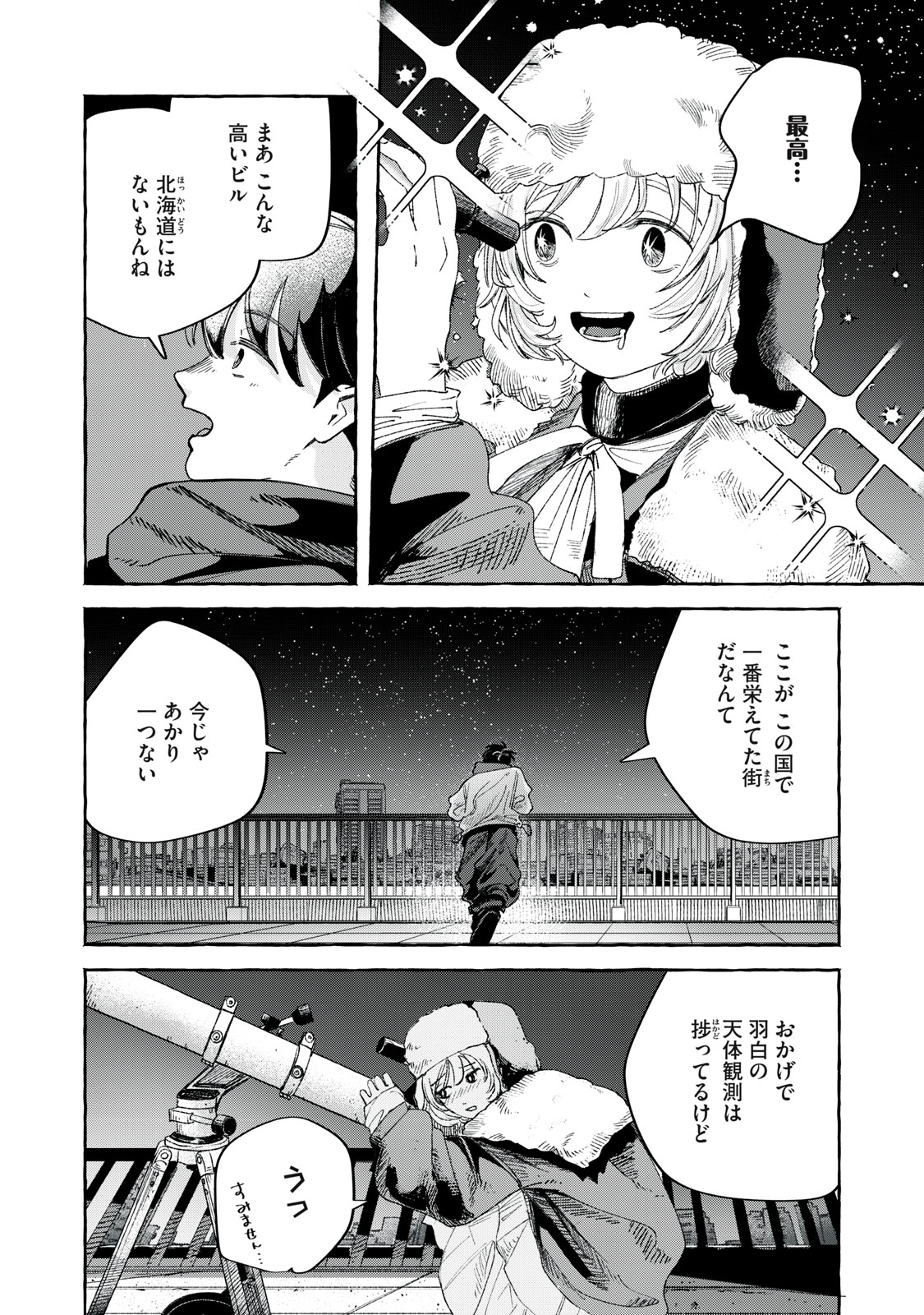 転がる星のアステリズム 1話 - Page 16
