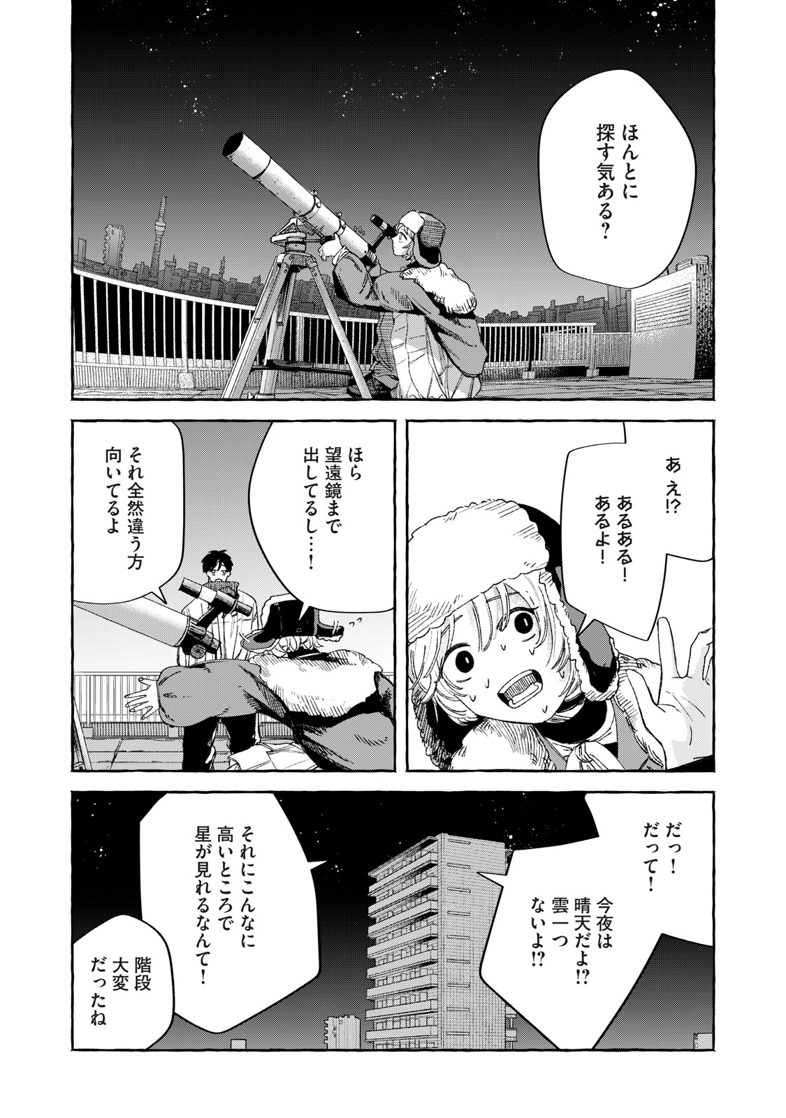 転がる星のアステリズム 1話 - Page 15
