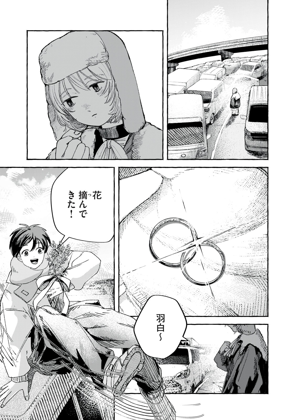 転がる星のアステリズム 1話 - Page 29