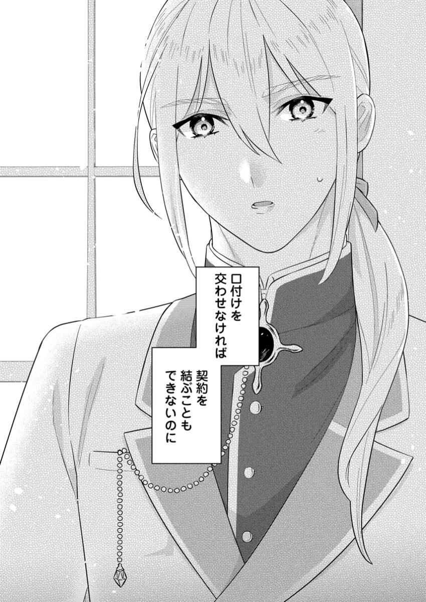 政略結婚から始まる幸福もあると、信じてもいいですか? 1話 - Page 36