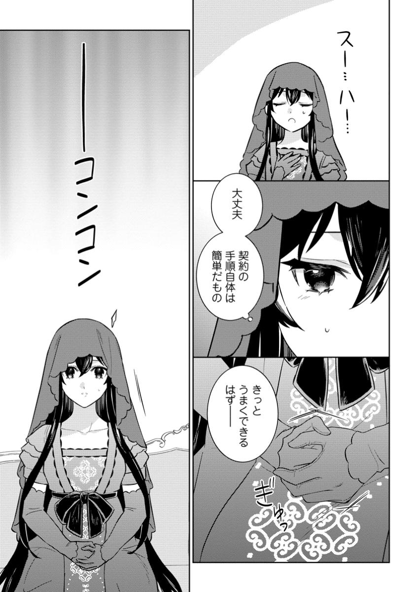 政略結婚から始まる幸福もあると、信じてもいいですか? 1話 - Page 23
