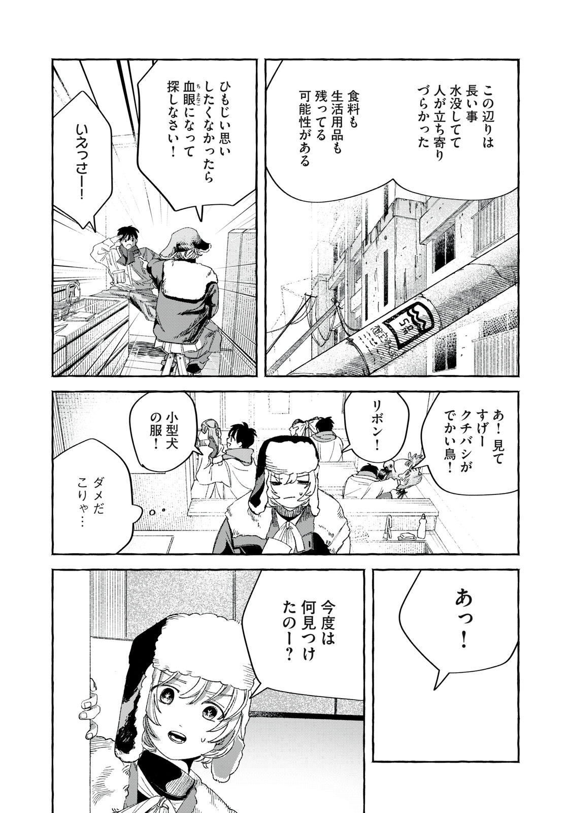 転がる星のアステリズム 1話 - Page 23