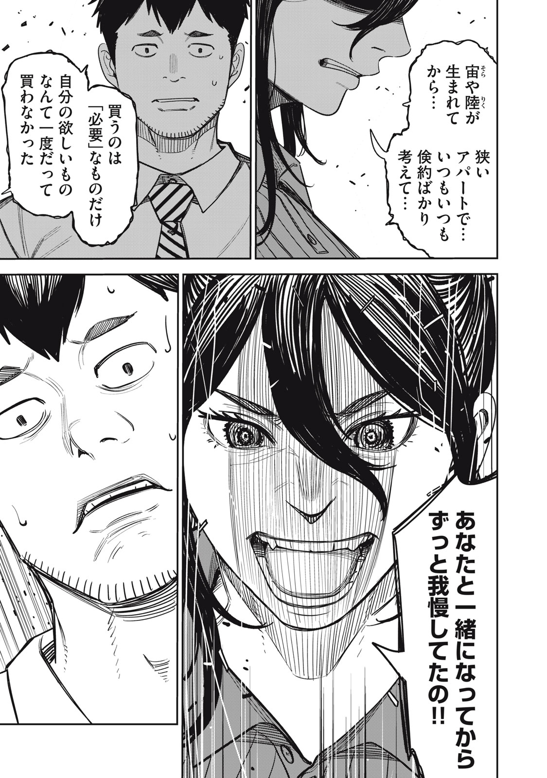 親切なお隣さん 6話 - Page 5