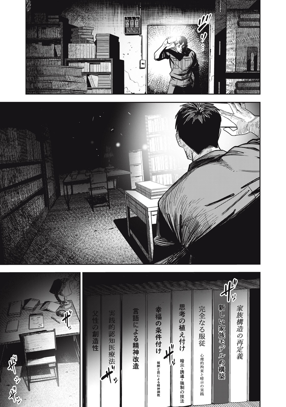 親切なお隣さん 6話 - Page 13