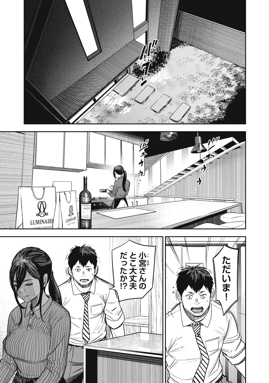 親切なお隣さん 6話 - Page 1